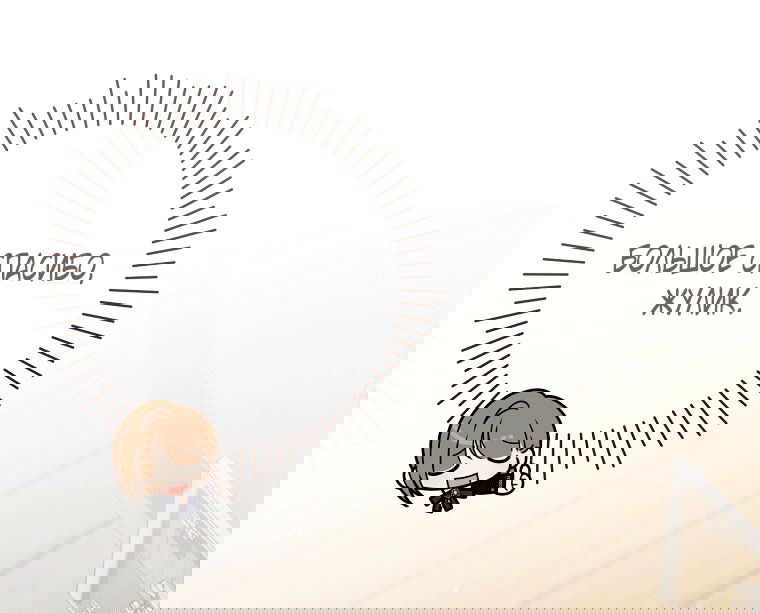 Манга Как сесть на шею главному герою - Глава 9 Страница 76