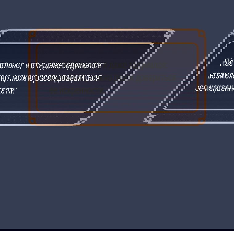 Манга Как сесть на шею главному герою - Глава 9 Страница 23
