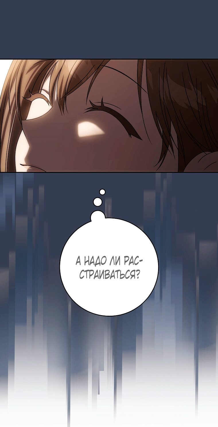 Манга Как сесть на шею главному герою - Глава 9 Страница 49