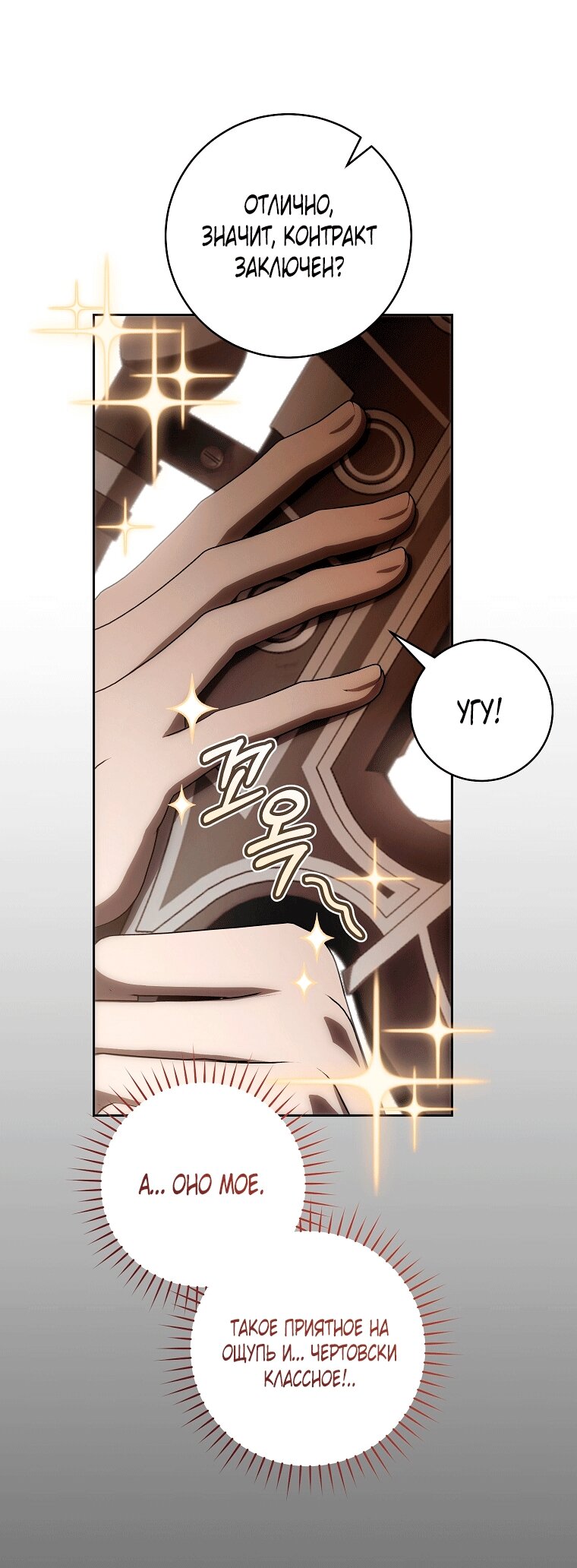 Манга Как сесть на шею главному герою - Глава 9 Страница 91