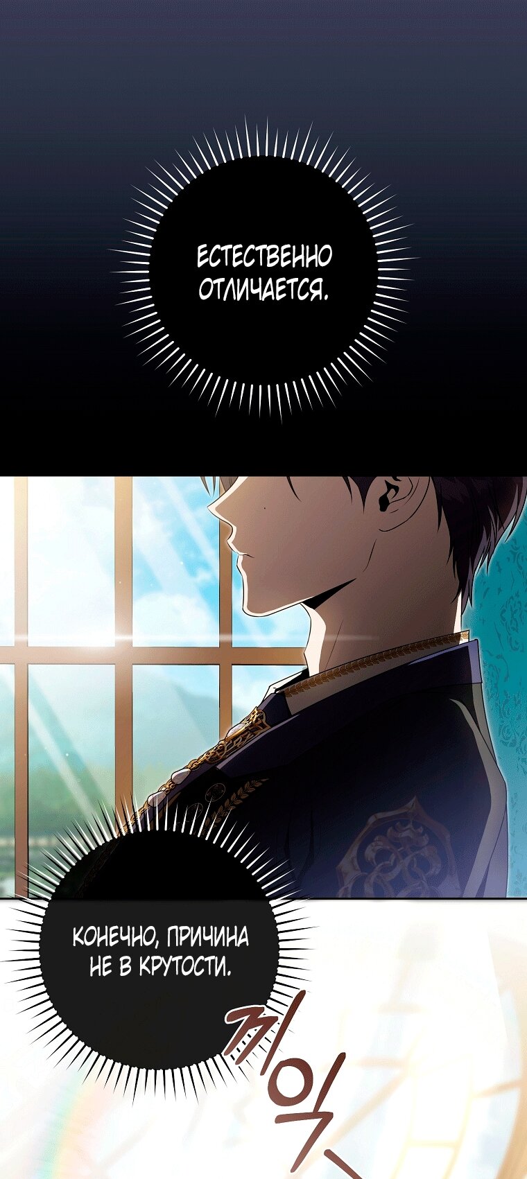 Манга Как сесть на шею главному герою - Глава 9 Страница 37