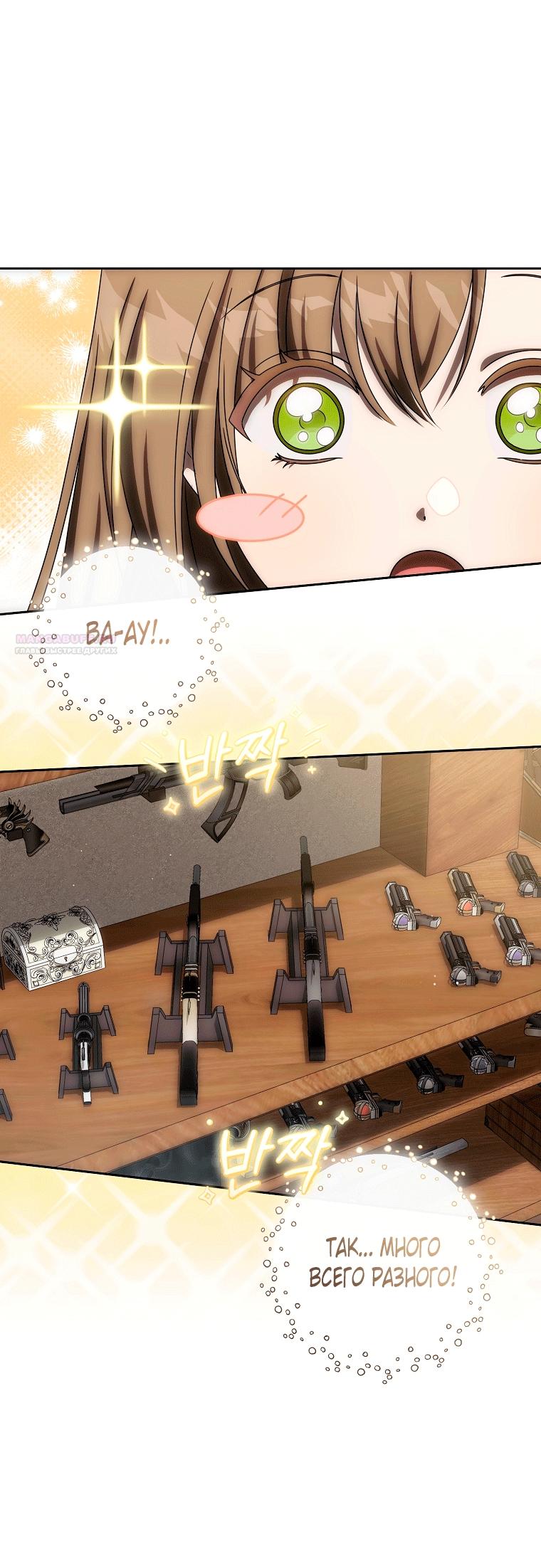 Манга Как сесть на шею главному герою - Глава 9 Страница 54