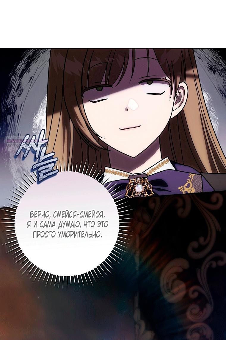 Манга Как сесть на шею главному герою - Глава 9 Страница 82