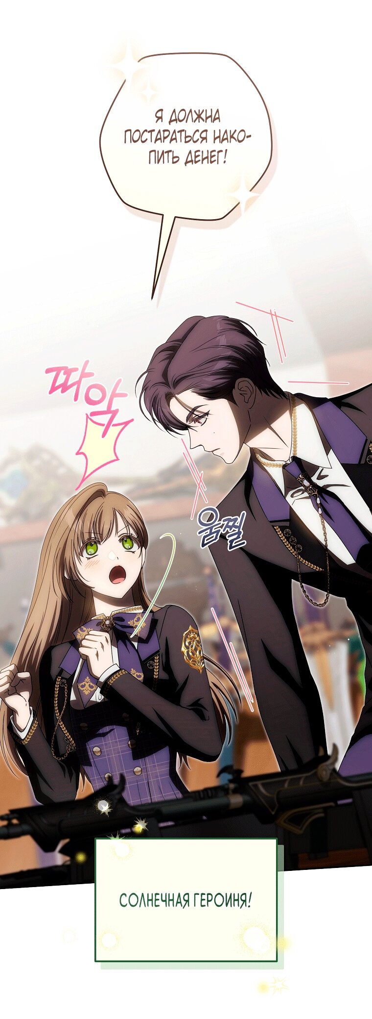 Манга Как сесть на шею главному герою - Глава 9 Страница 60