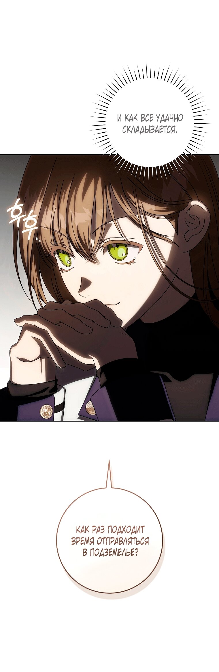 Манга Как сесть на шею главному герою - Глава 9 Страница 33