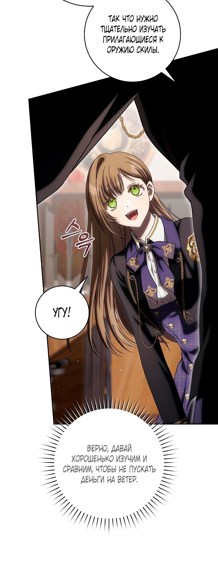 Манга Как сесть на шею главному герою - Глава 9 Страница 71