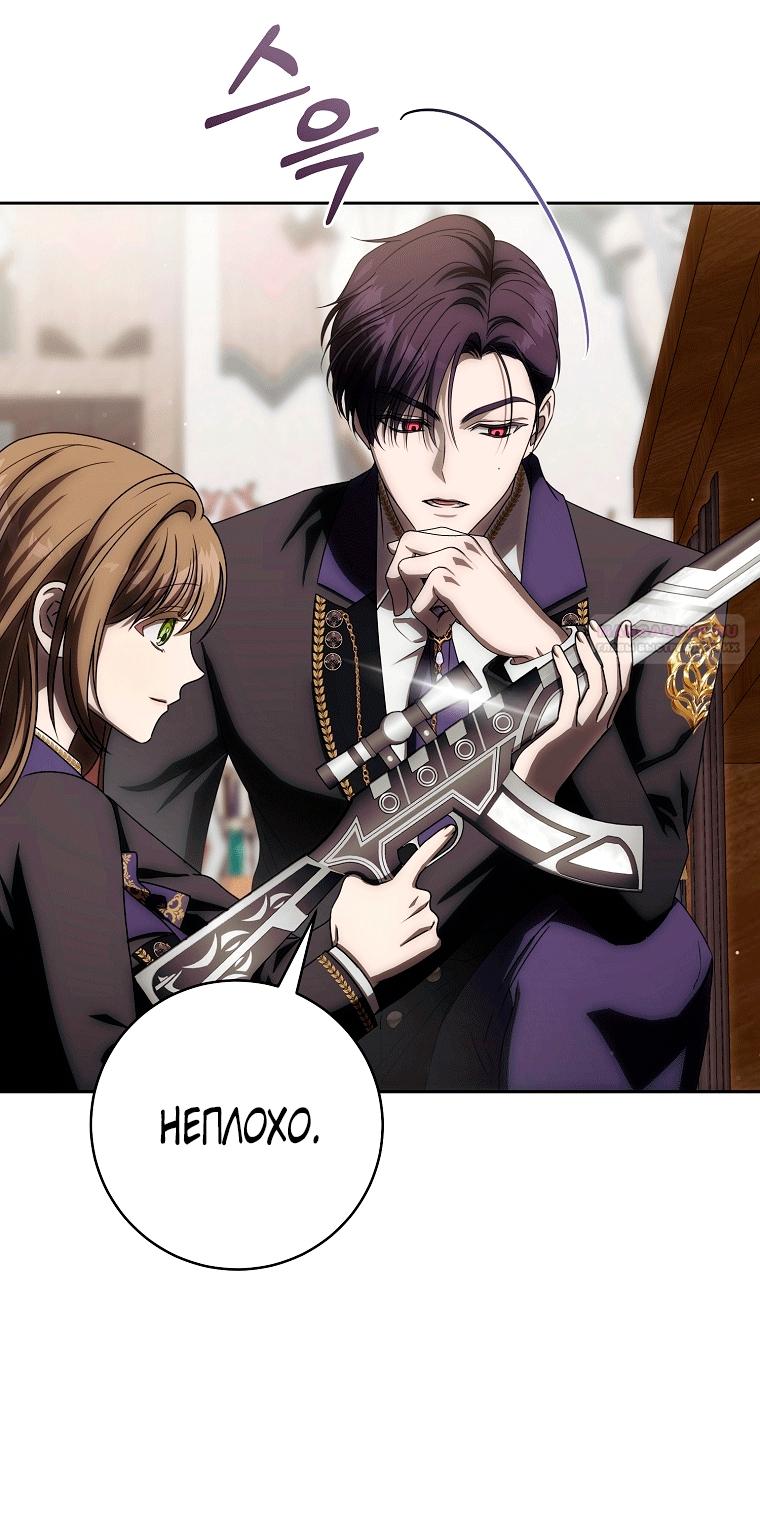 Манга Как сесть на шею главному герою - Глава 9 Страница 74