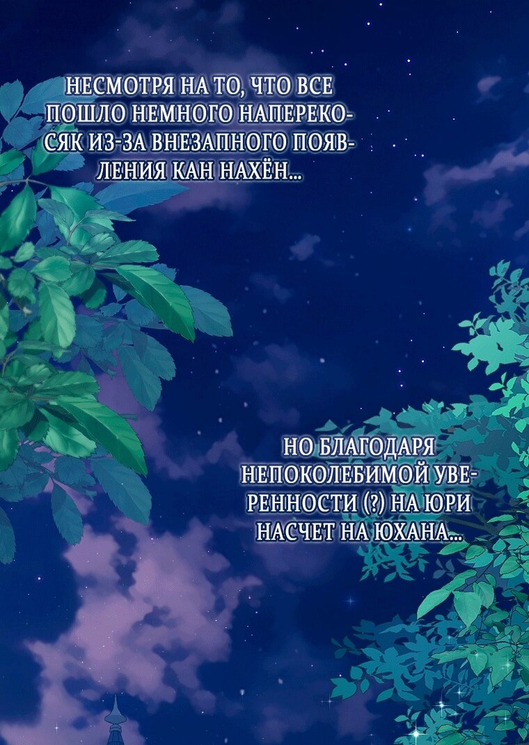 Манга Как сесть на шею главному герою - Глава 8 Страница 93