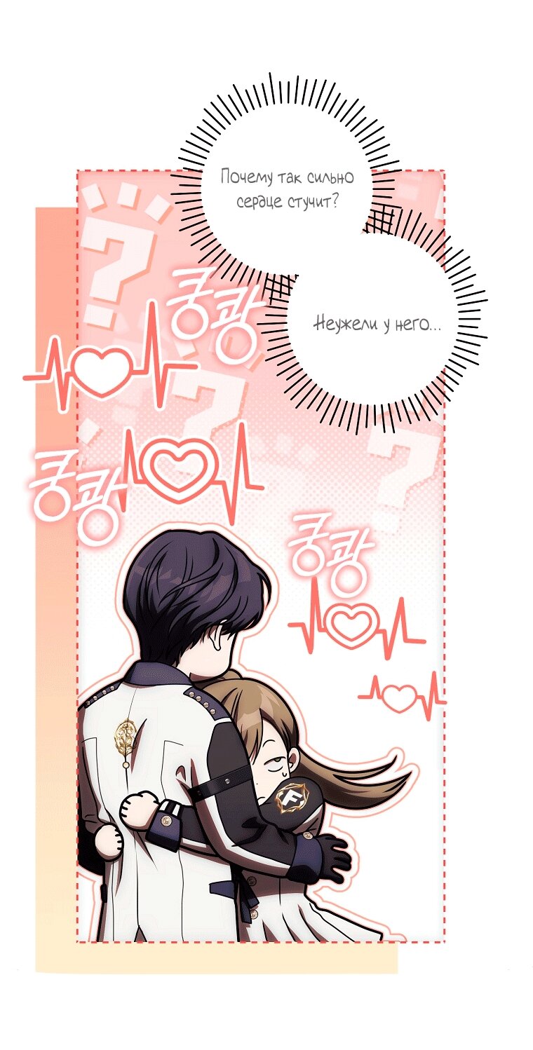 Манга Как сесть на шею главному герою - Глава 8 Страница 64