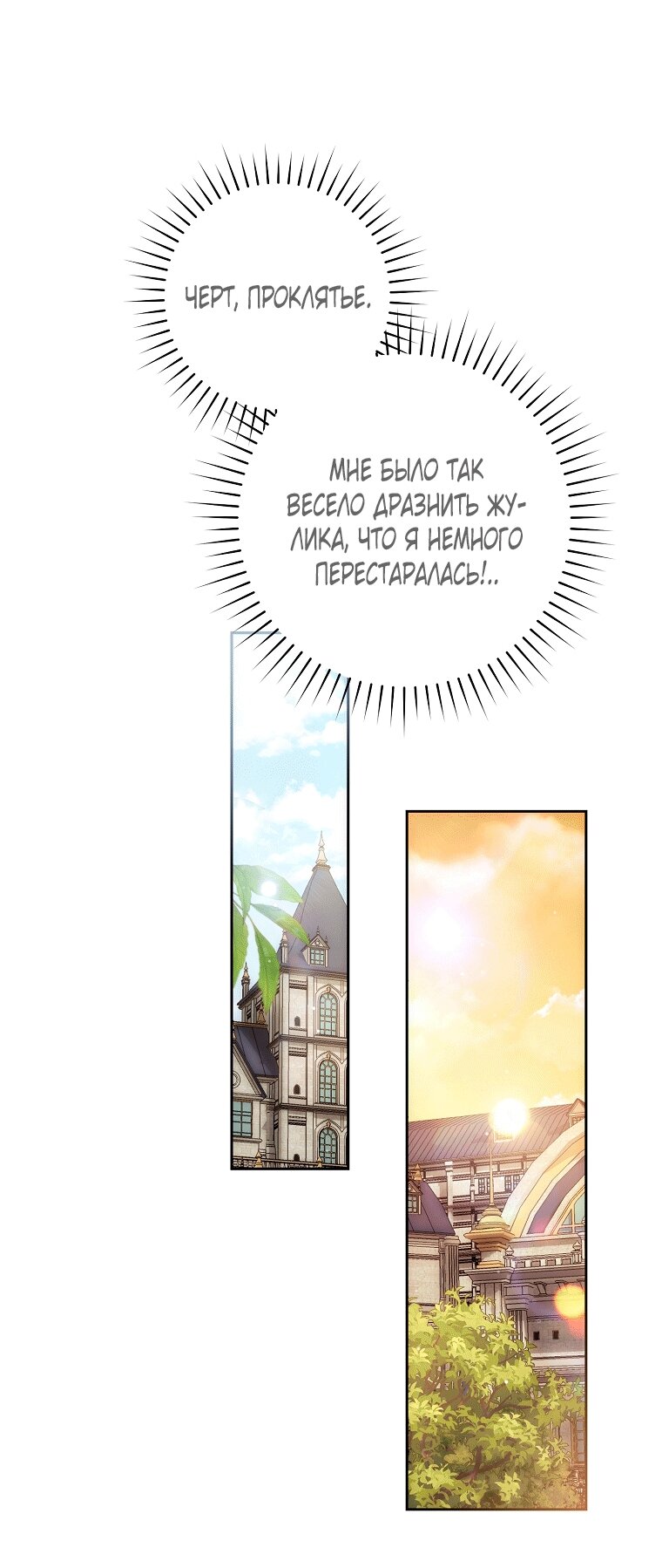 Манга Как сесть на шею главному герою - Глава 8 Страница 71