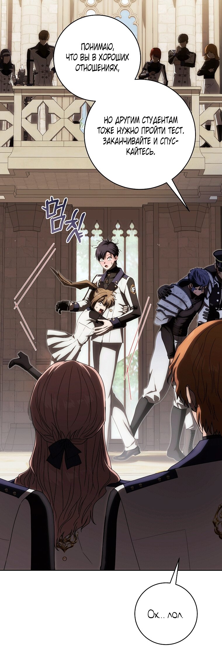 Манга Как сесть на шею главному герою - Глава 8 Страница 69