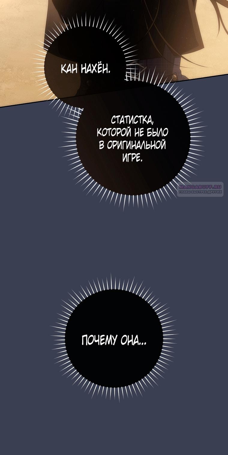 Манга Как сесть на шею главному герою - Глава 8 Страница 86