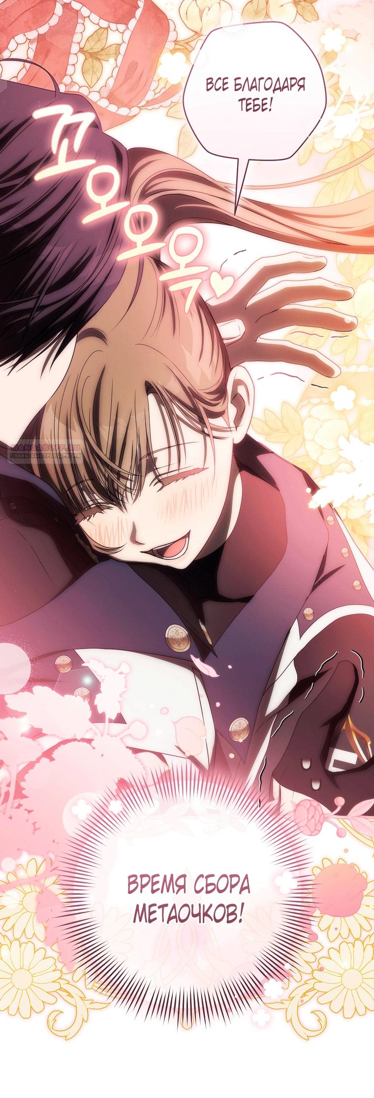 Манга Как сесть на шею главному герою - Глава 8 Страница 62