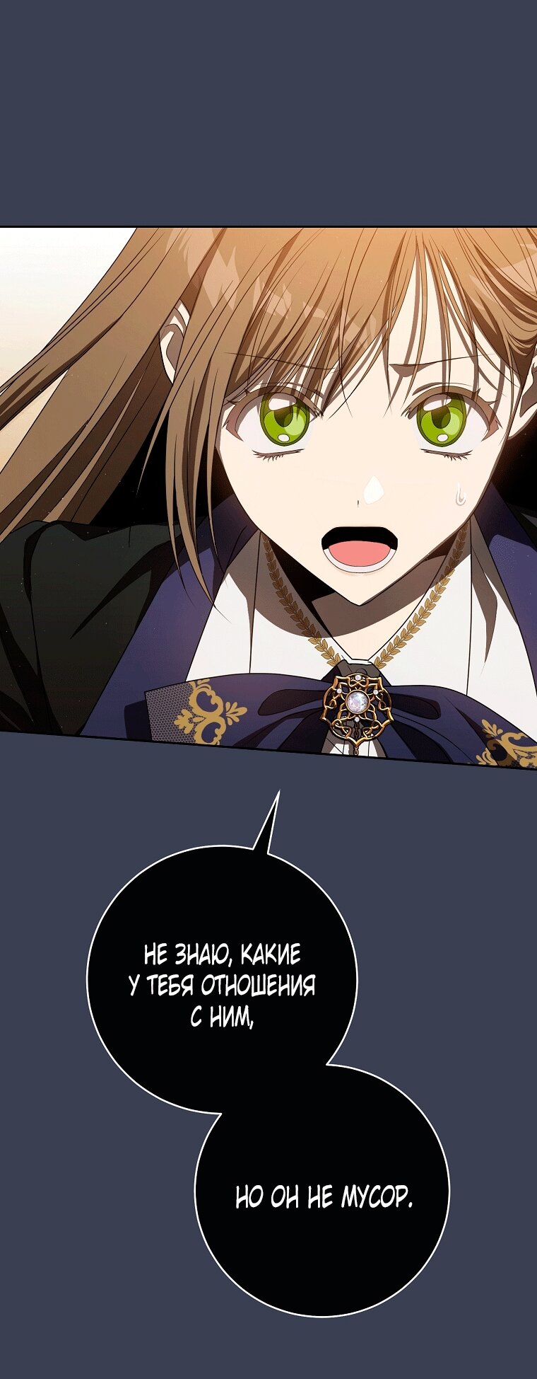 Манга Как сесть на шею главному герою - Глава 8 Страница 88