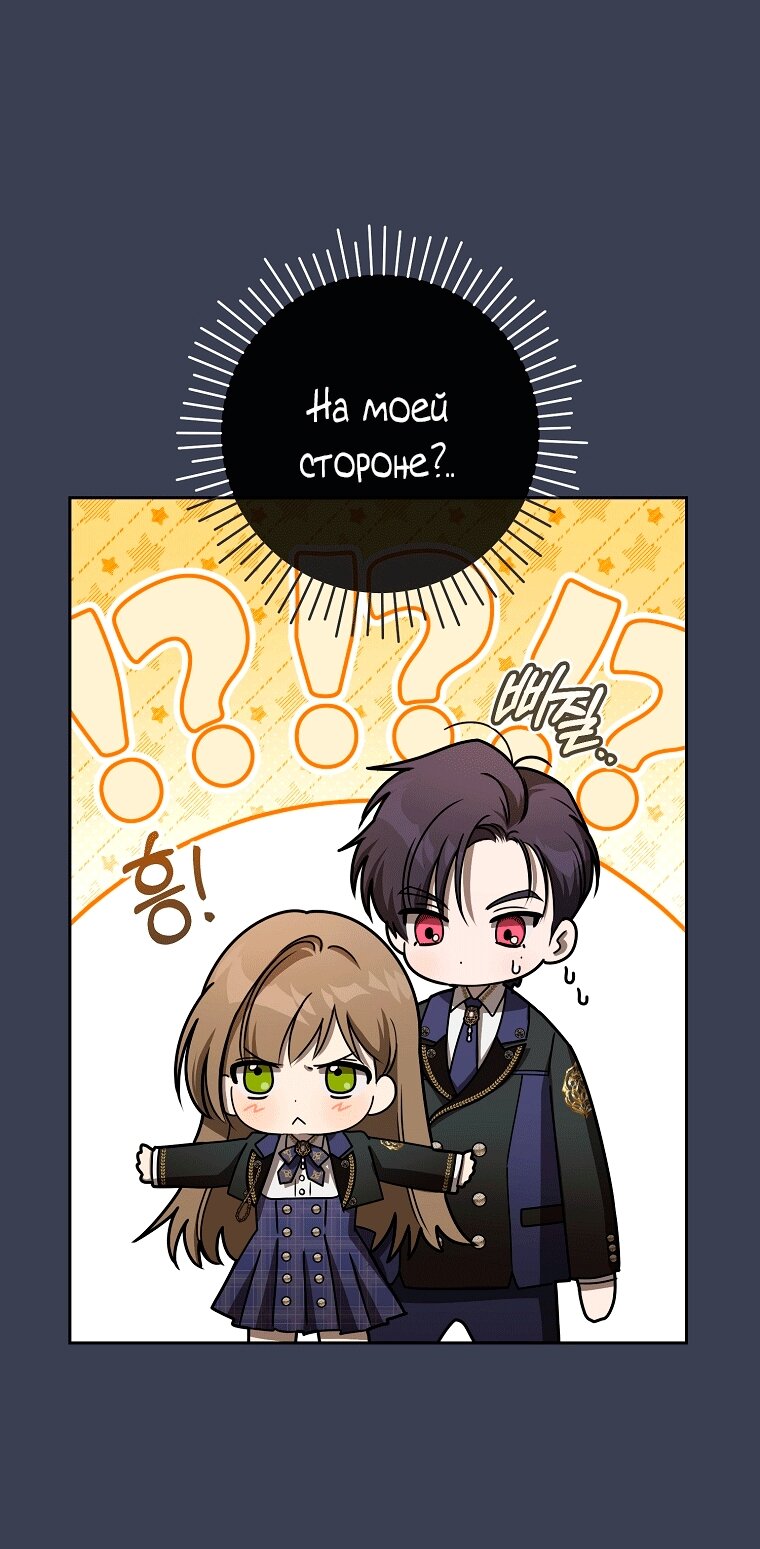 Манга Как сесть на шею главному герою - Глава 8 Страница 87