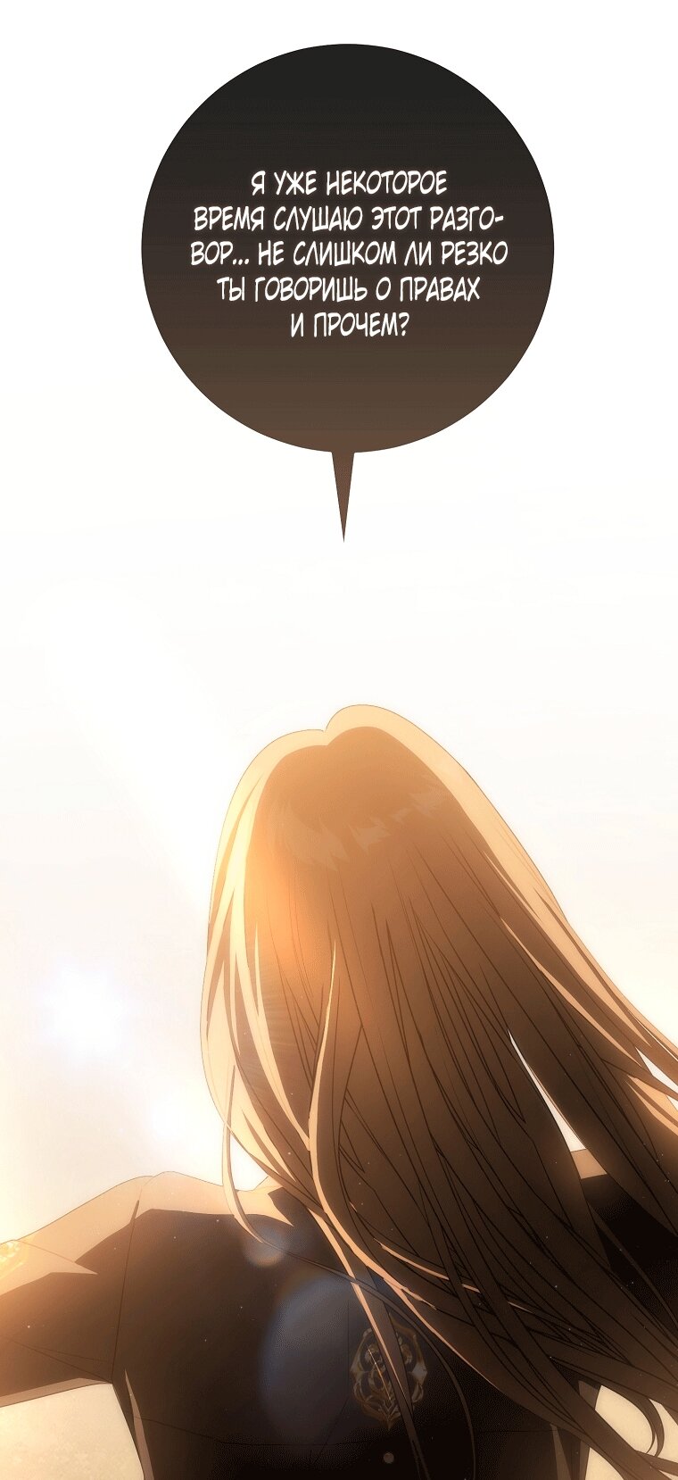 Манга Как сесть на шею главному герою - Глава 8 Страница 85