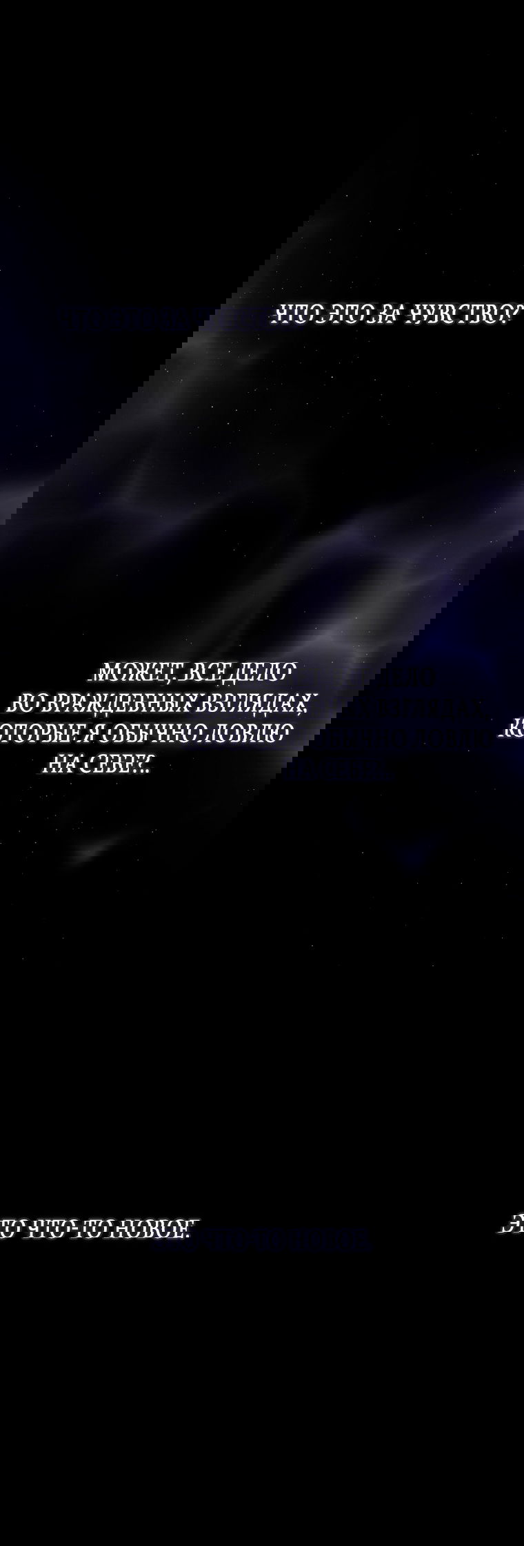 Манга Как сесть на шею главному герою - Глава 8 Страница 91