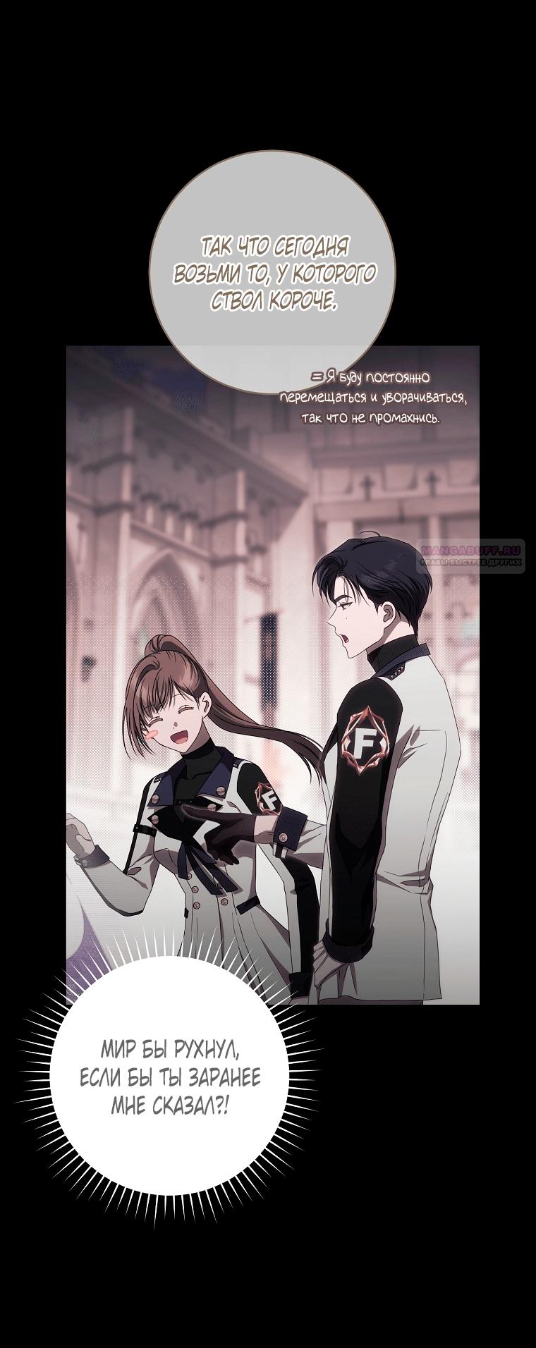 Манга Как сесть на шею главному герою - Глава 8 Страница 54