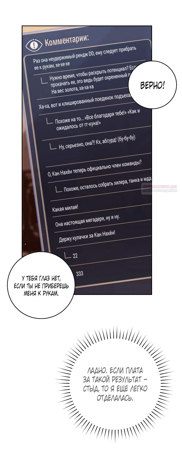 Манга Как сесть на шею главному герою - Глава 8 Страница 74