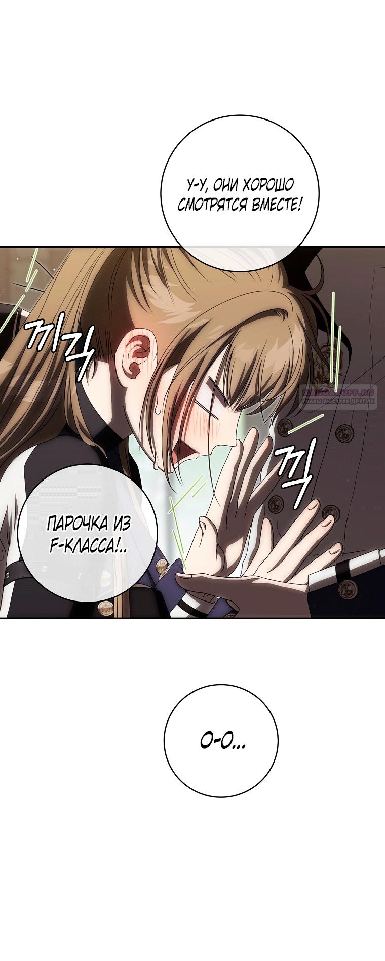 Манга Как сесть на шею главному герою - Глава 8 Страница 70