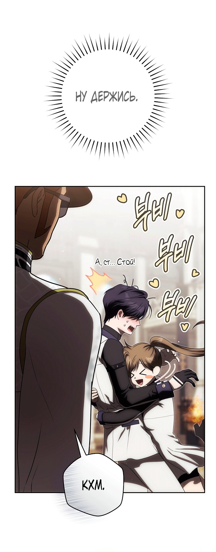 Манга Как сесть на шею главному герою - Глава 8 Страница 67