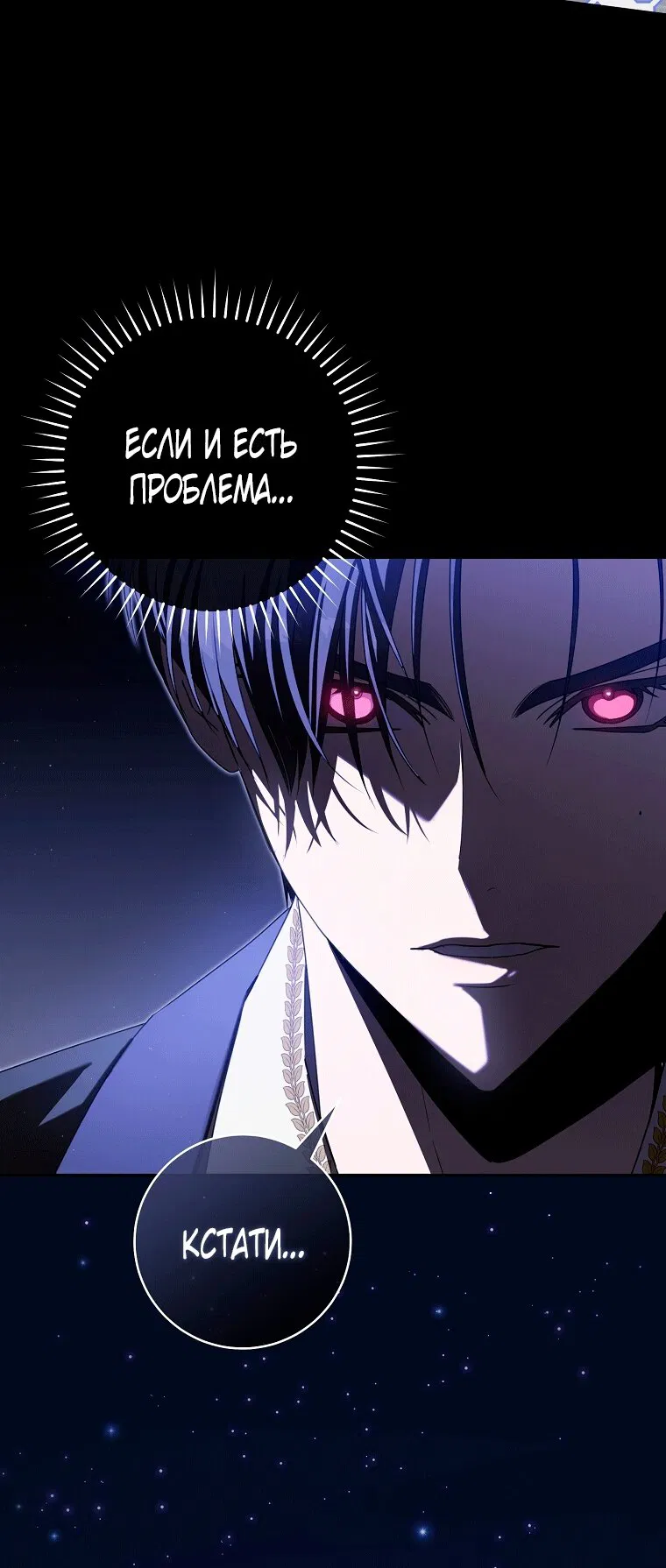 Манга Как сесть на шею главному герою - Глава 8 Страница 95