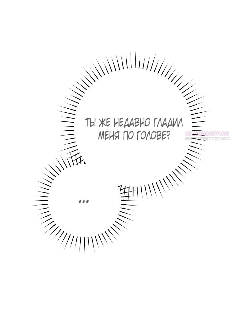Манга Как сесть на шею главному герою - Глава 8 Страница 66