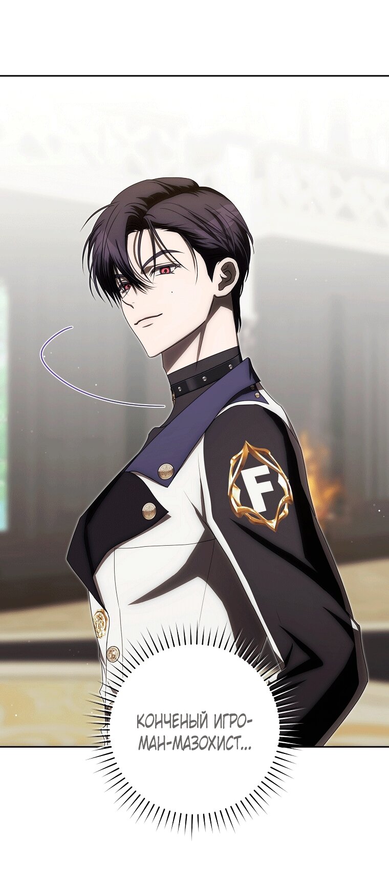 Манга Как сесть на шею главному герою - Глава 8 Страница 57