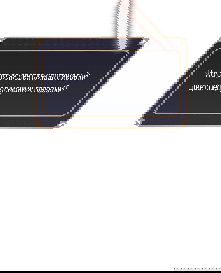 Манга Как сесть на шею главному герою - Глава 8 Страница 84