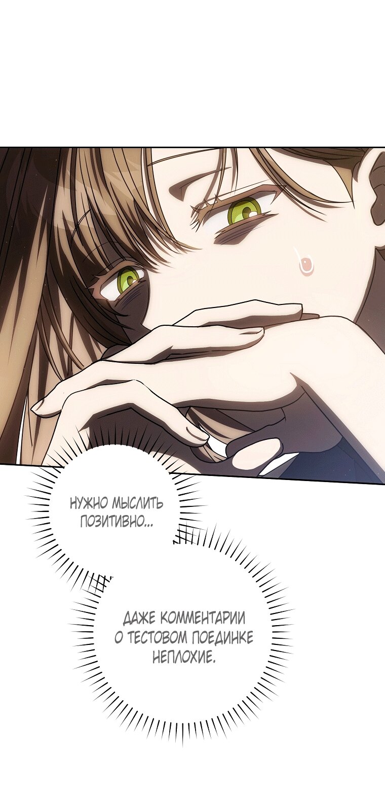 Манга Как сесть на шею главному герою - Глава 8 Страница 73