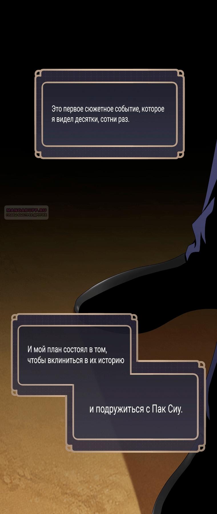 Манга Как сесть на шею главному герою - Глава 8 Страница 82