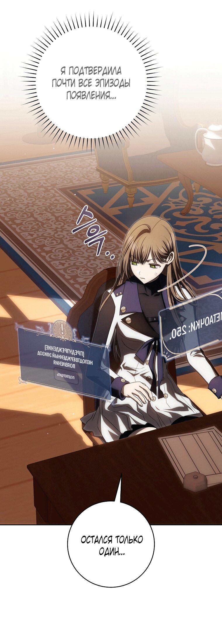 Манга Как сесть на шею главному герою - Глава 8 Страница 75