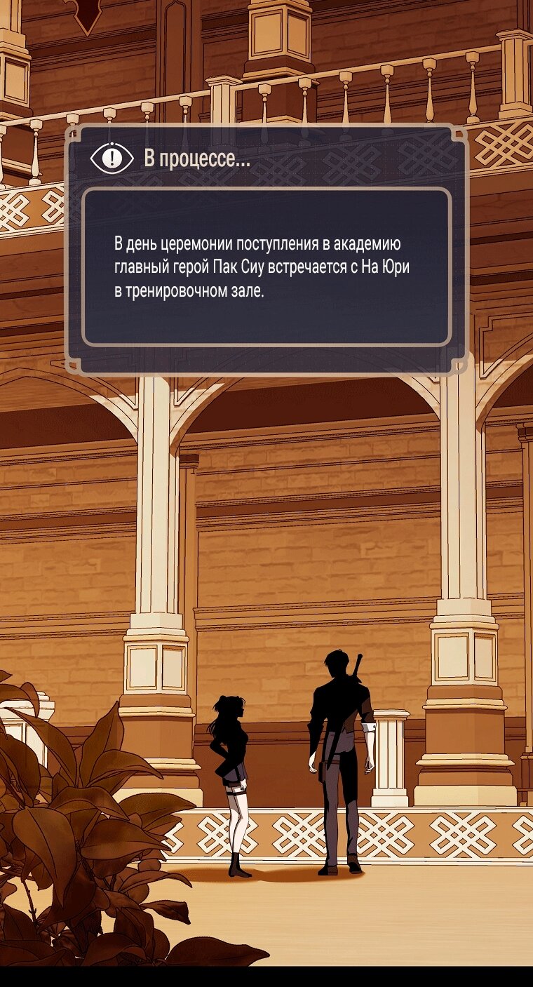 Манга Как сесть на шею главному герою - Глава 8 Страница 81