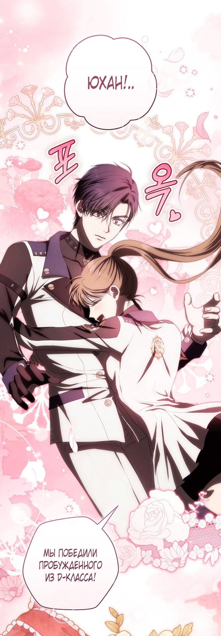 Манга Как сесть на шею главному герою - Глава 8 Страница 61