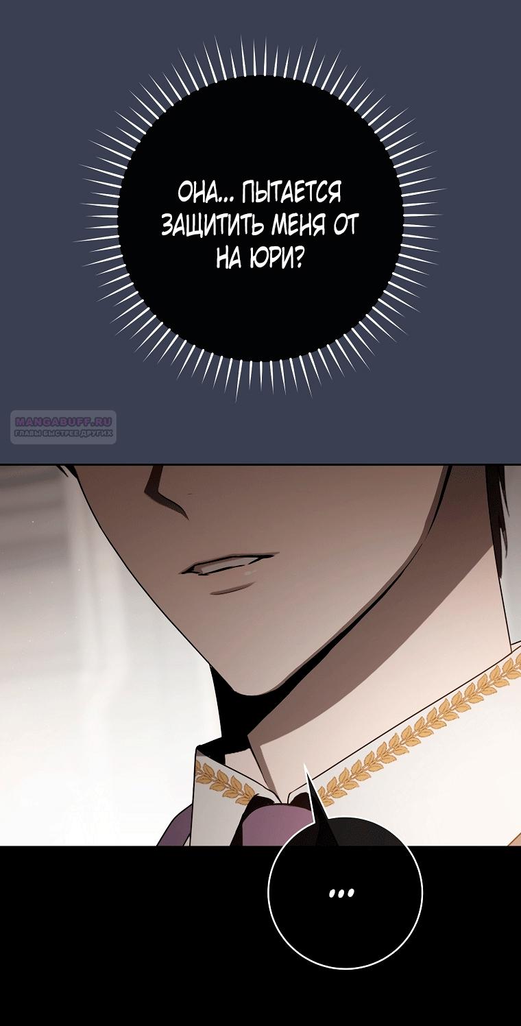 Манга Как сесть на шею главному герою - Глава 8 Страница 90
