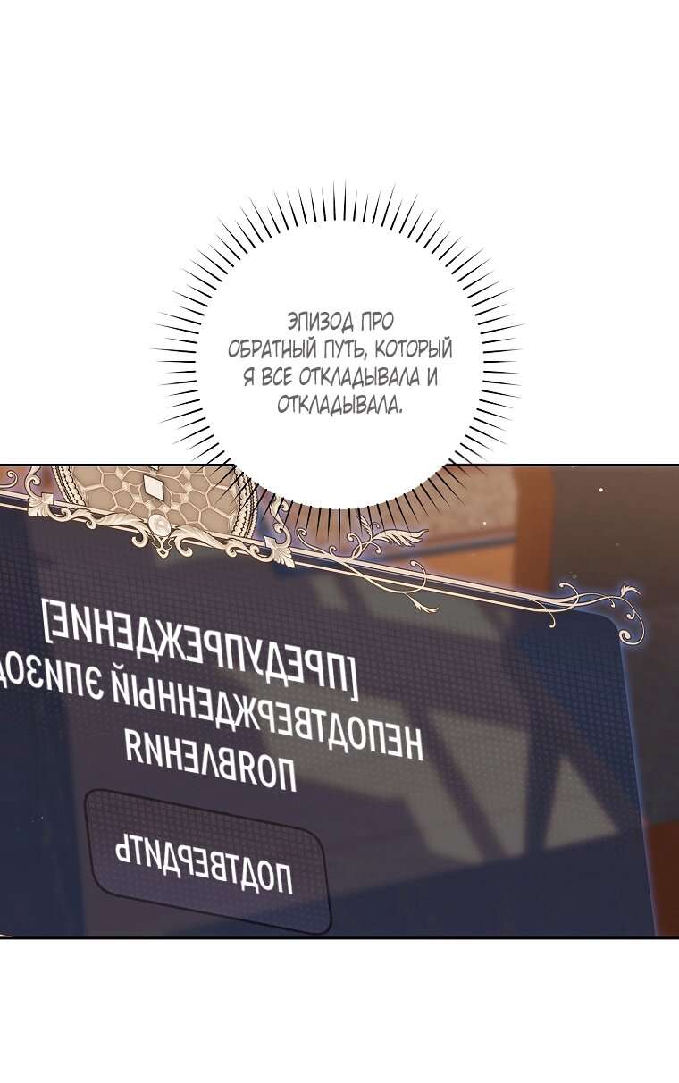 Манга Как сесть на шею главному герою - Глава 8 Страница 76