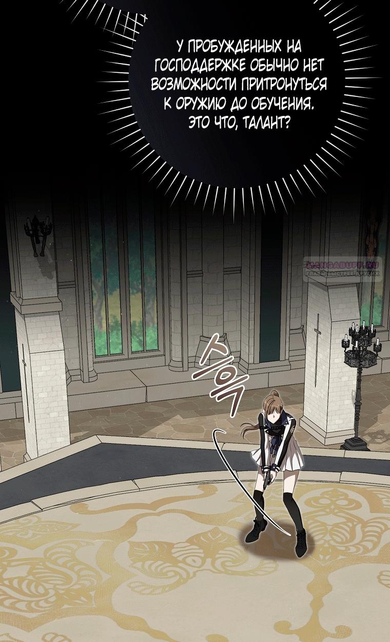 Манга Как сесть на шею главному герою - Глава 8 Страница 26