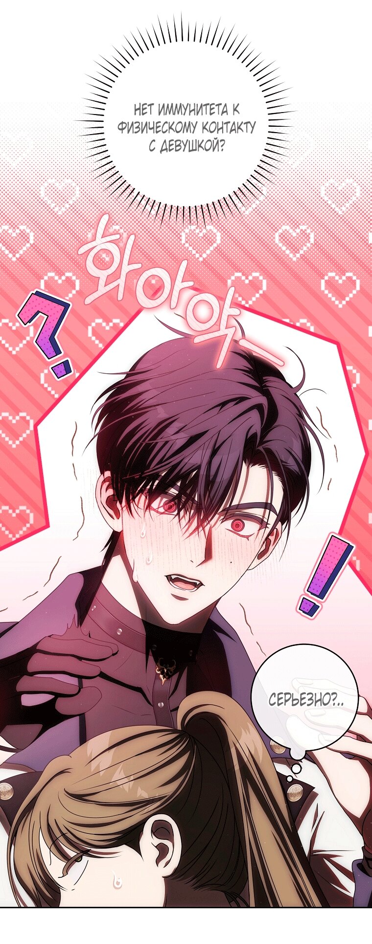 Манга Как сесть на шею главному герою - Глава 8 Страница 65