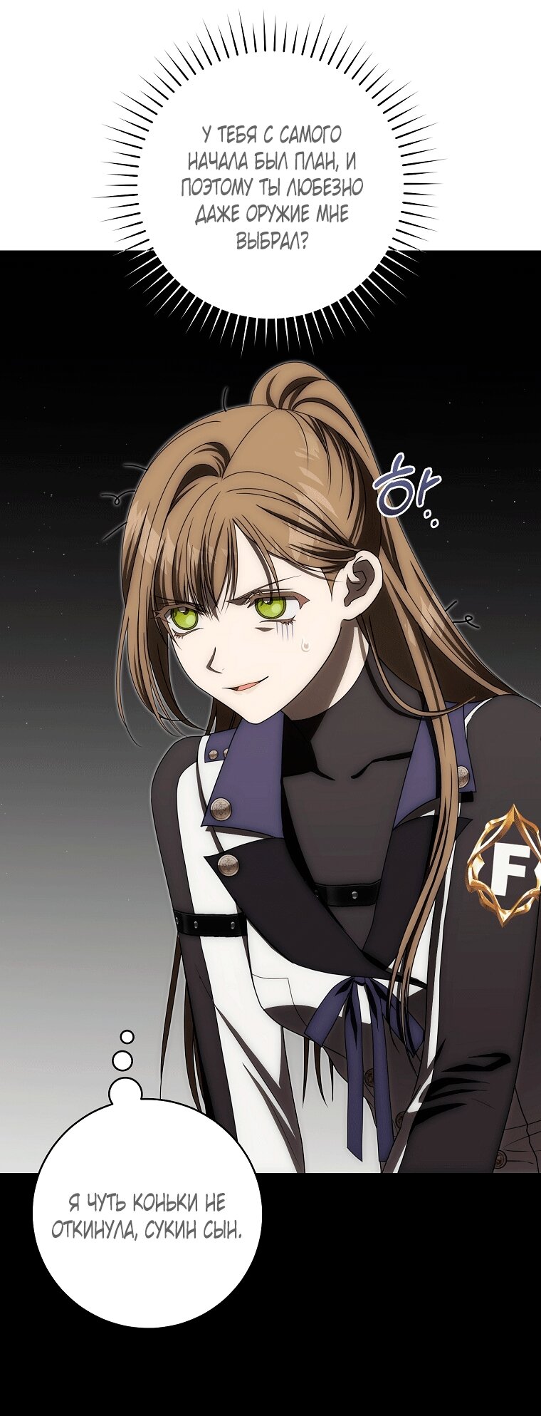 Манга Как сесть на шею главному герою - Глава 8 Страница 53