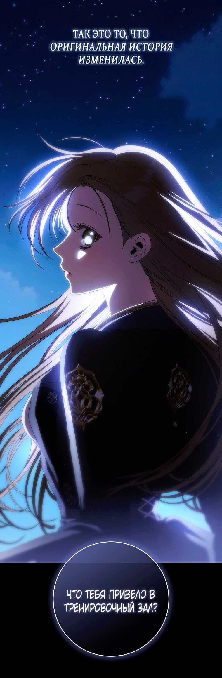 Манга Как сесть на шею главному герою - Глава 8 Страница 96