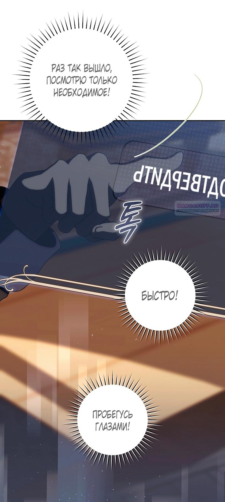 Манга Как сесть на шею главному герою - Глава 8 Страница 78