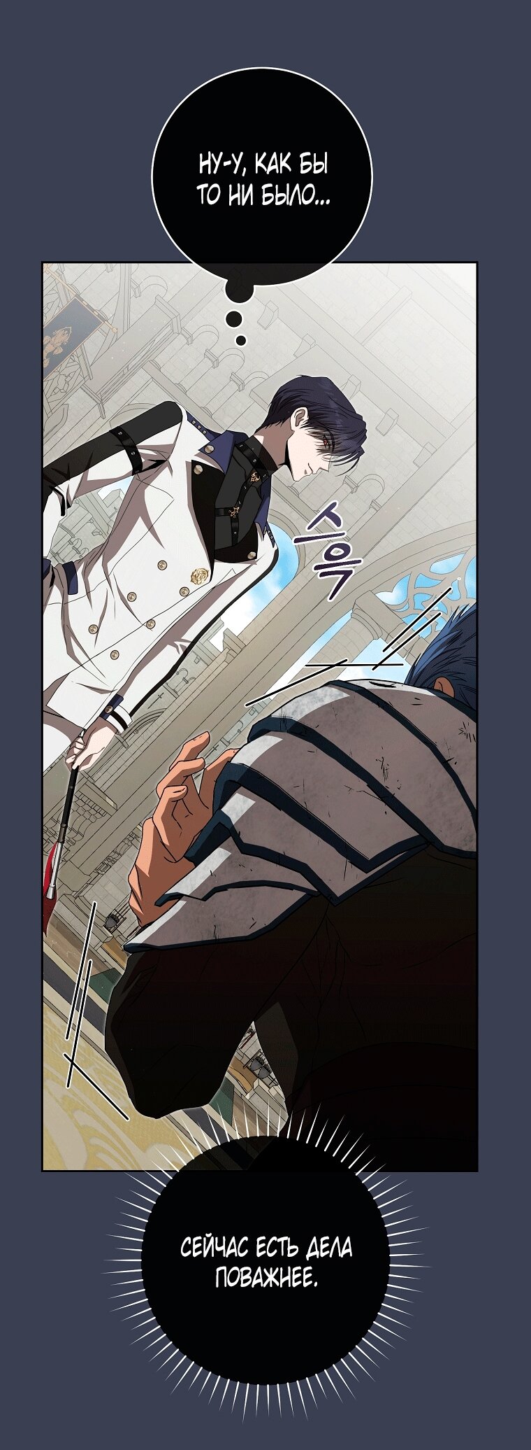 Манга Как сесть на шею главному герою - Глава 8 Страница 28