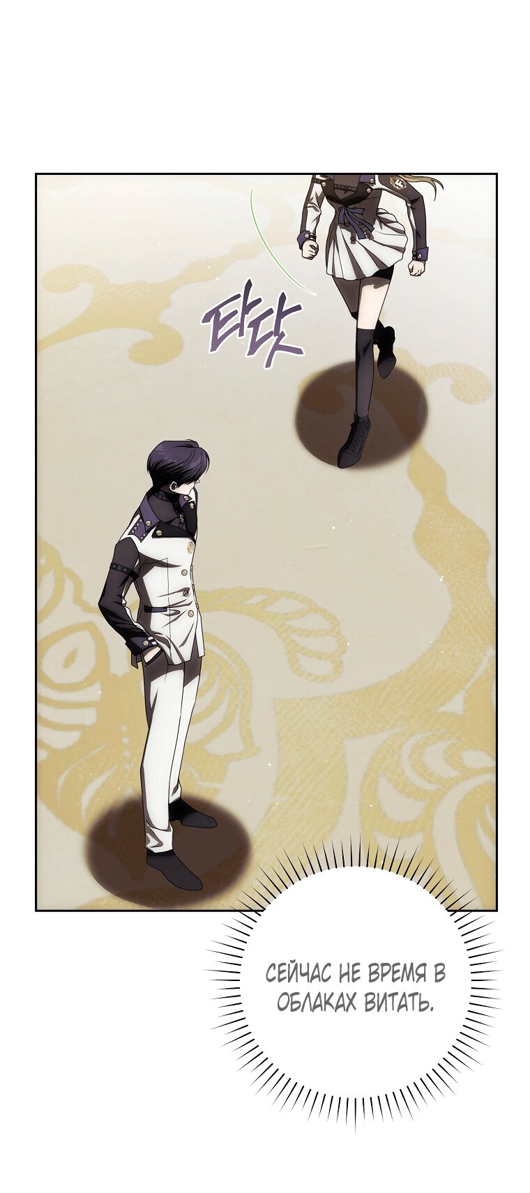 Манга Как сесть на шею главному герою - Глава 8 Страница 59