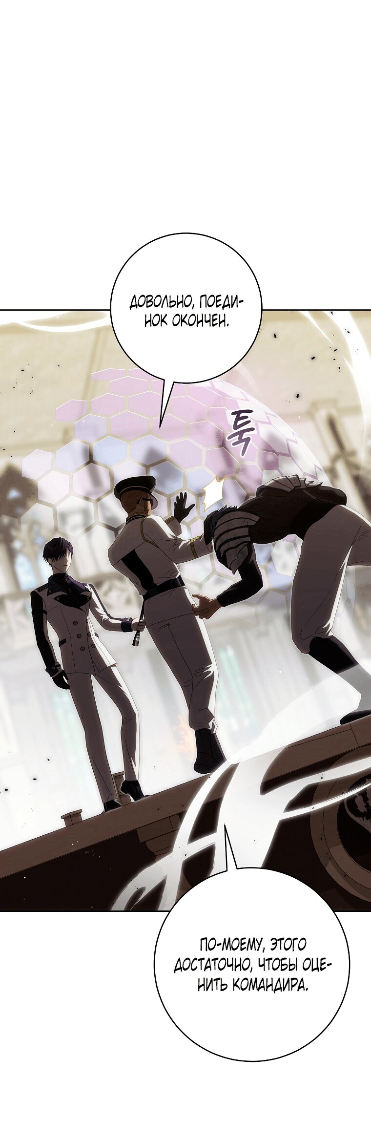 Манга Как сесть на шею главному герою - Глава 8 Страница 51