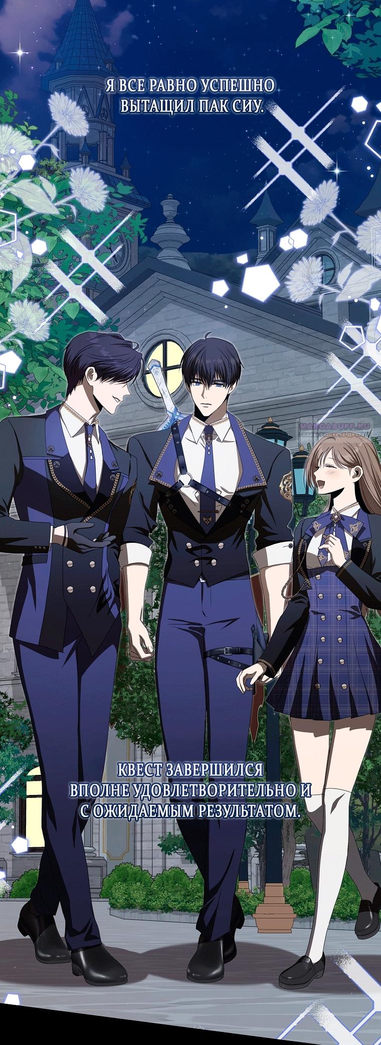 Манга Как сесть на шею главному герою - Глава 8 Страница 94