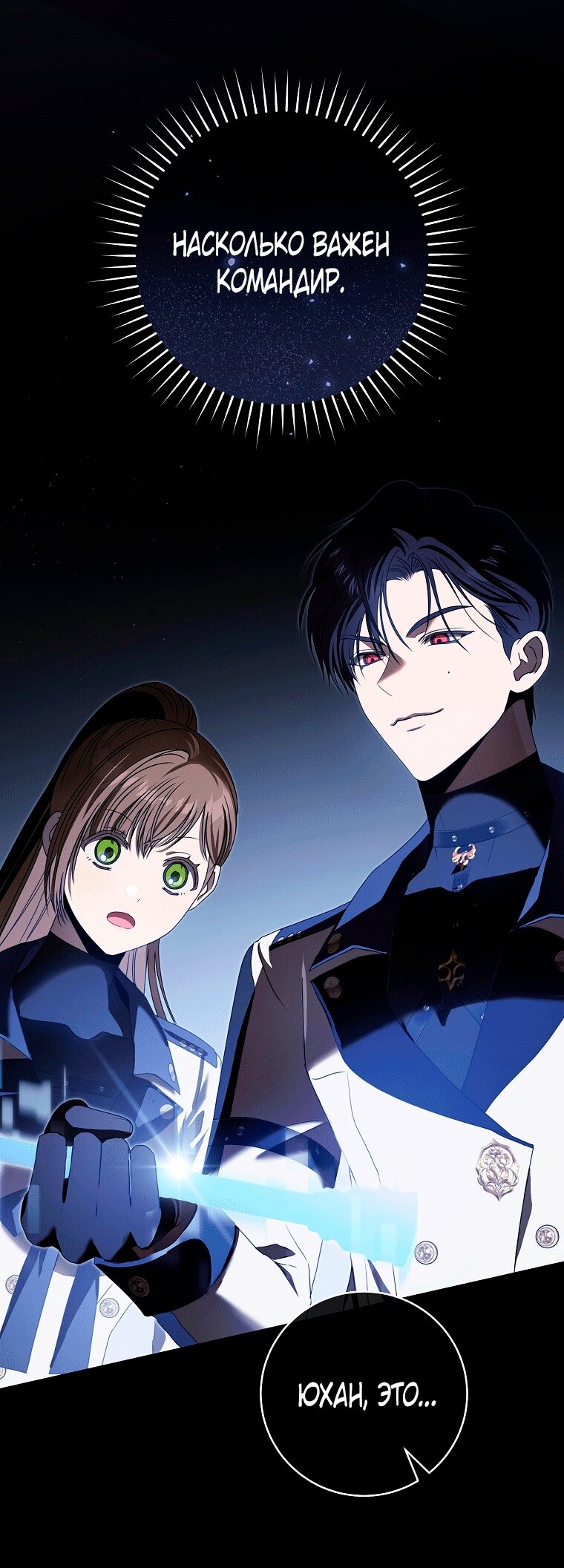 Манга Как сесть на шею главному герою - Глава 7 Страница 48