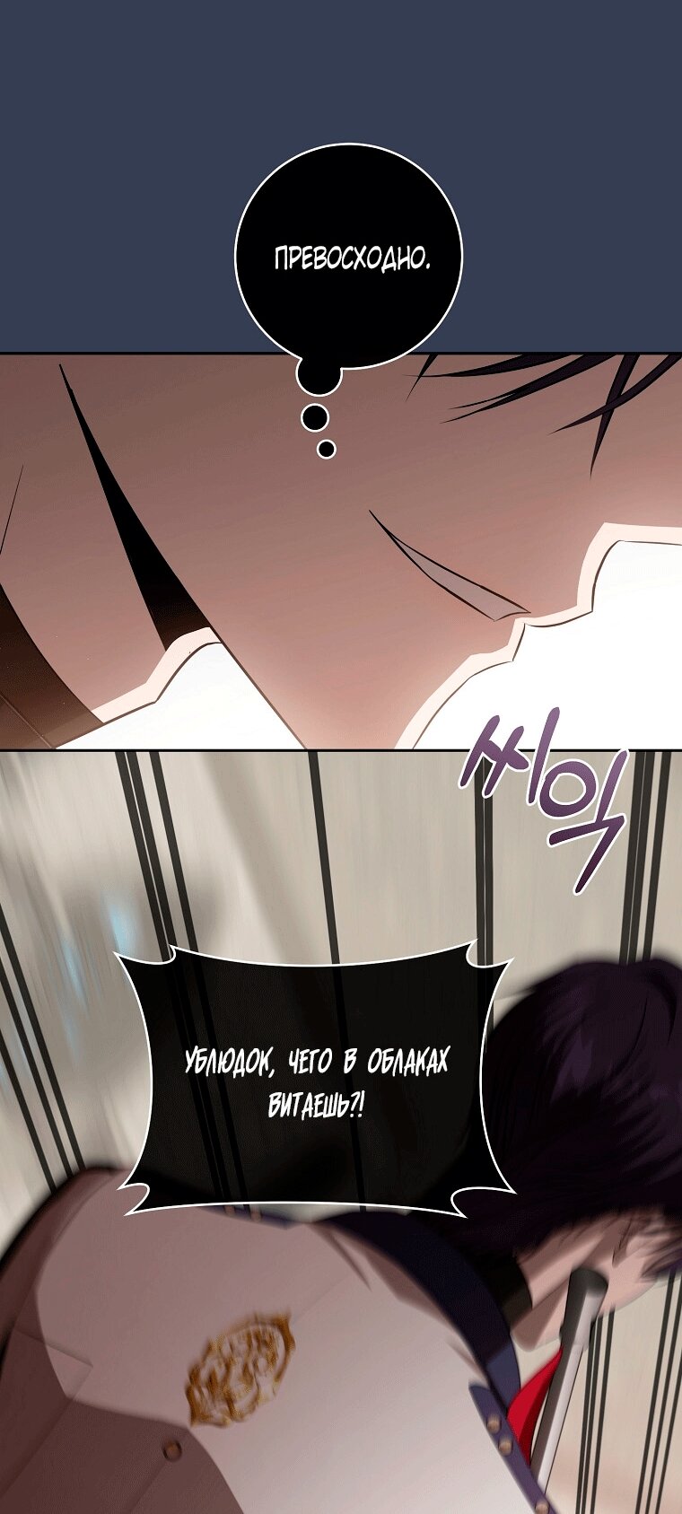 Манга Как сесть на шею главному герою - Глава 7 Страница 80