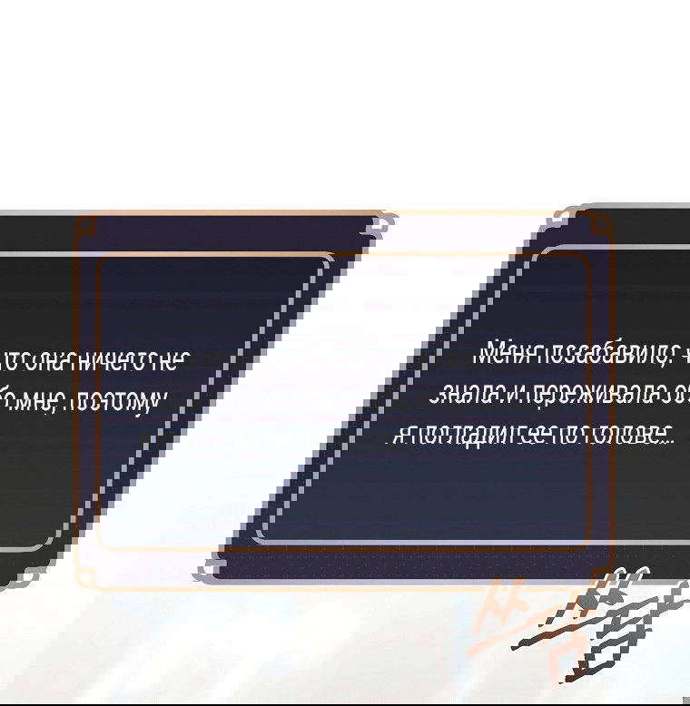 Манга Как сесть на шею главному герою - Глава 7 Страница 75