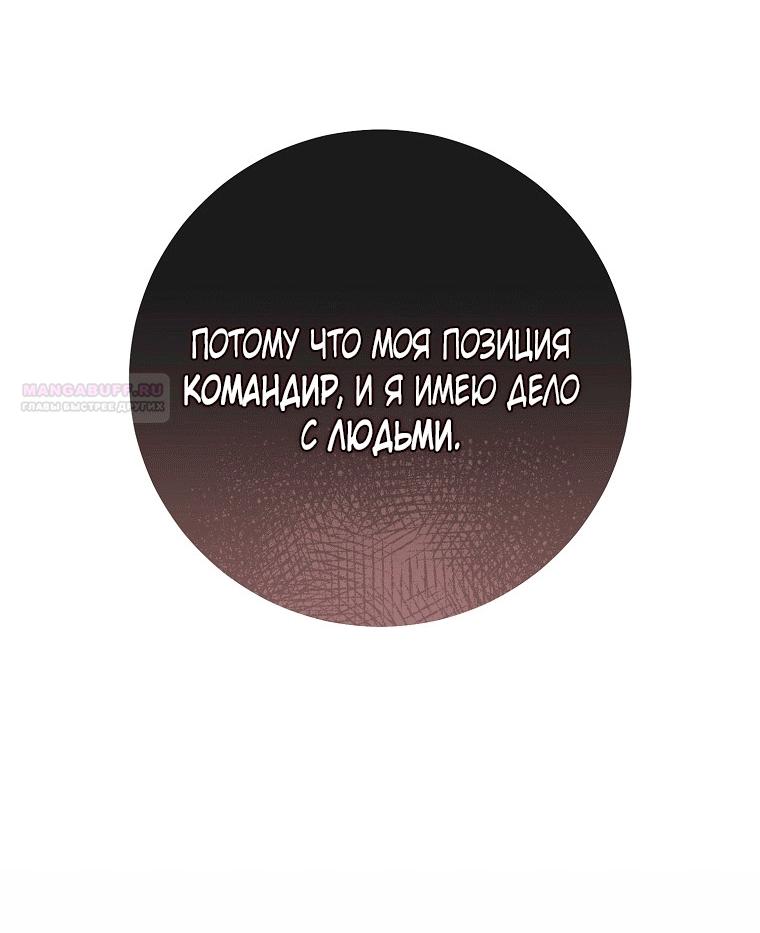 Манга Как сесть на шею главному герою - Глава 7 Страница 42