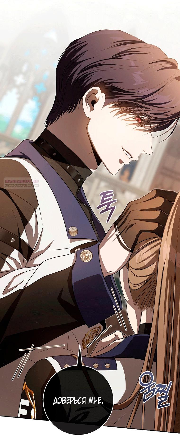 Манга Как сесть на шею главному герою - Глава 7 Страница 74